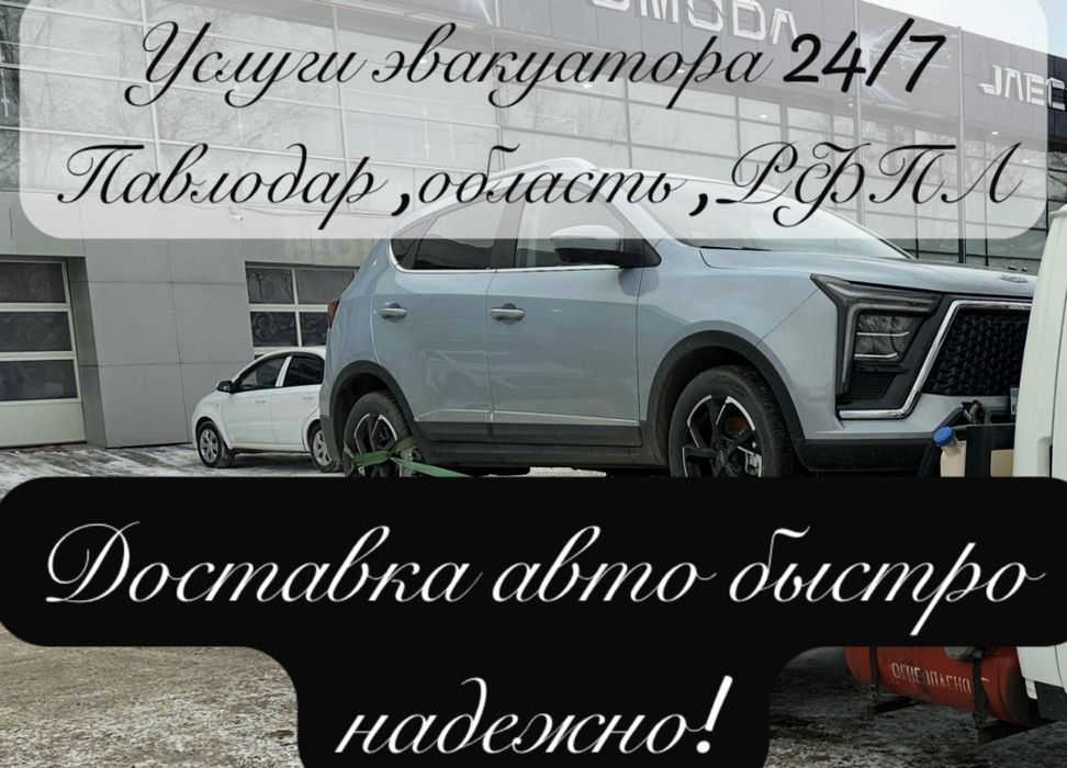 Услуги эвакуатора PvL24/7