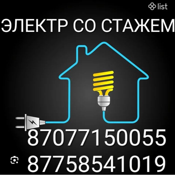 Электрик со стажем