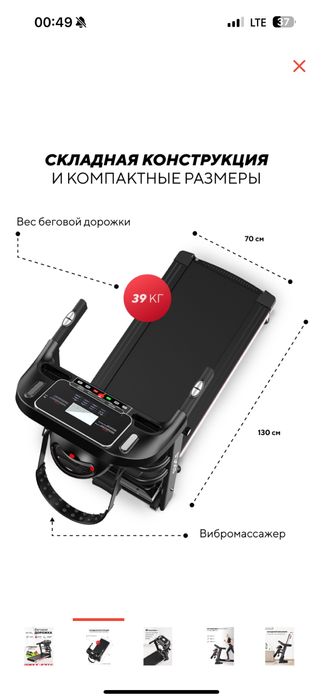 Продам беговую дорожку