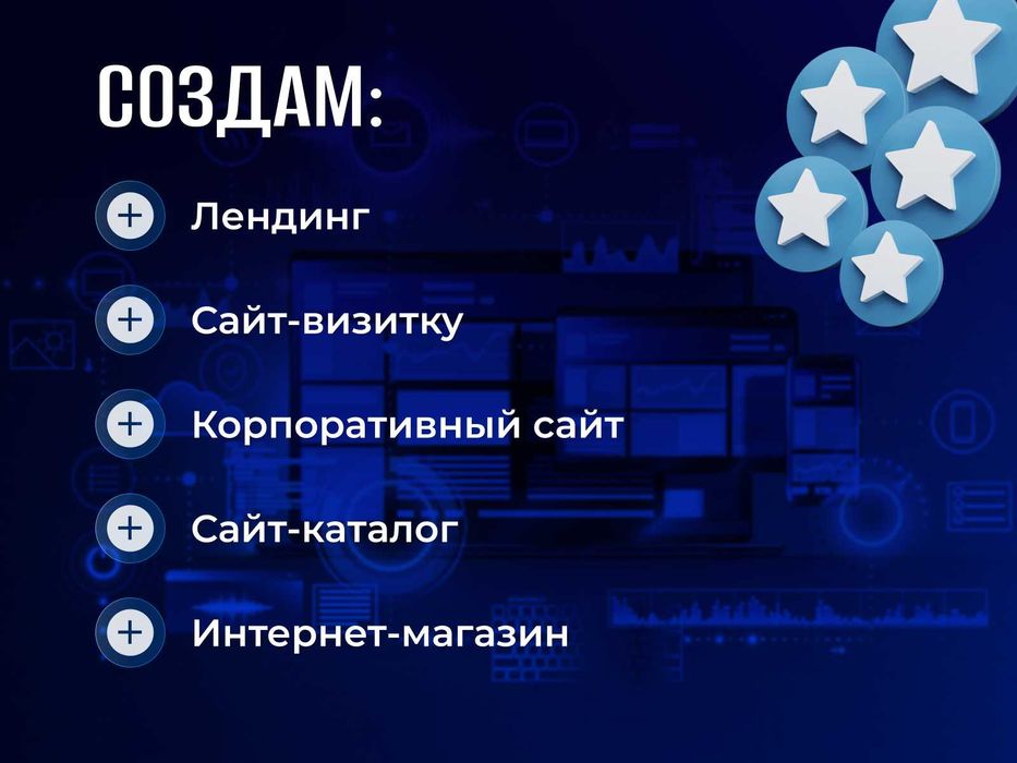 Создание и разработка сайтов под ключ