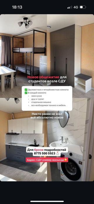 Общежитие новое для студентов СДУ