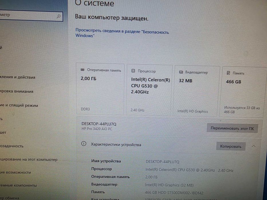 Моноблок hp pro 3420