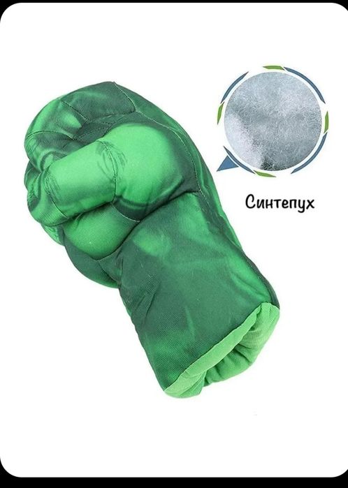 Кулаки перчатки Халка