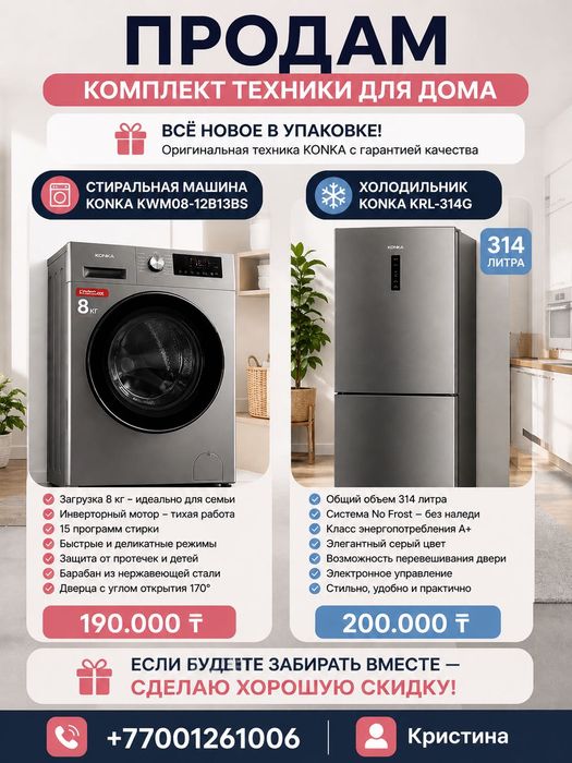 Продам технику для дома