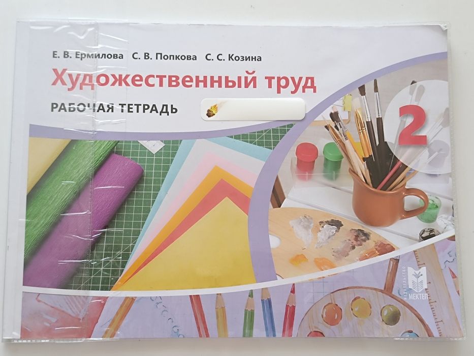 Рабочие тетради 1 и 2 класс