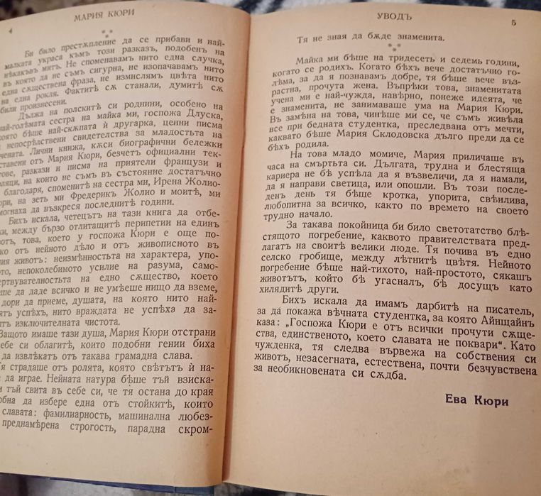 Книга за Мария Кюри с автор Ева Кюри от 1939 година