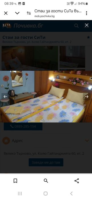 Стай за гости СиТи