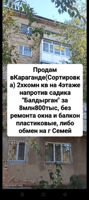 ПродамОбменСемей