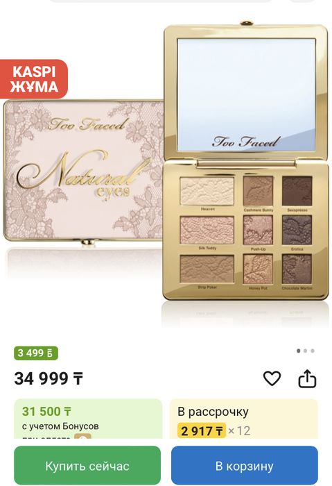 Тени Too faced, парфюм Guerlain, помада Givenchy