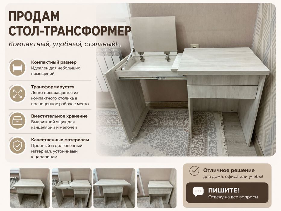 Стол трансформер