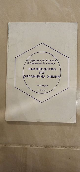 Учебници и сборници по химия и биология МУ