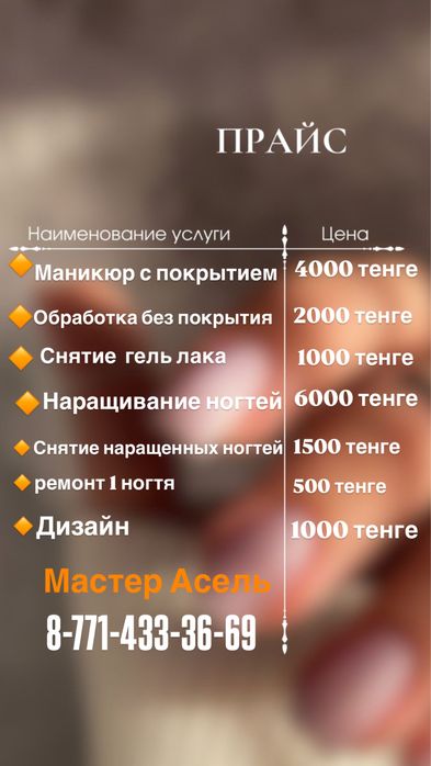 Маникюр район Хлебзавод Вокзал