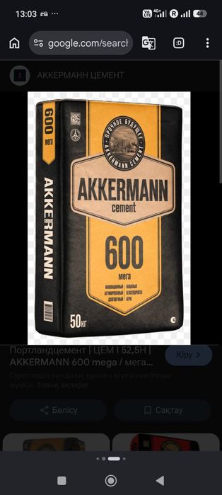 Цемент Акерман D600