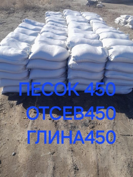Песок глина отсев в мешках цемент