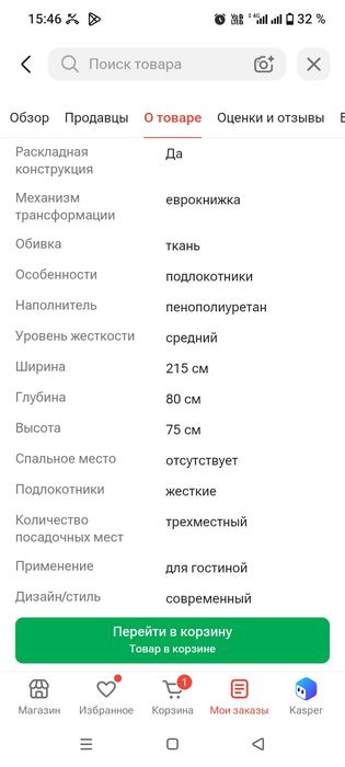 Диван в отличном состояний