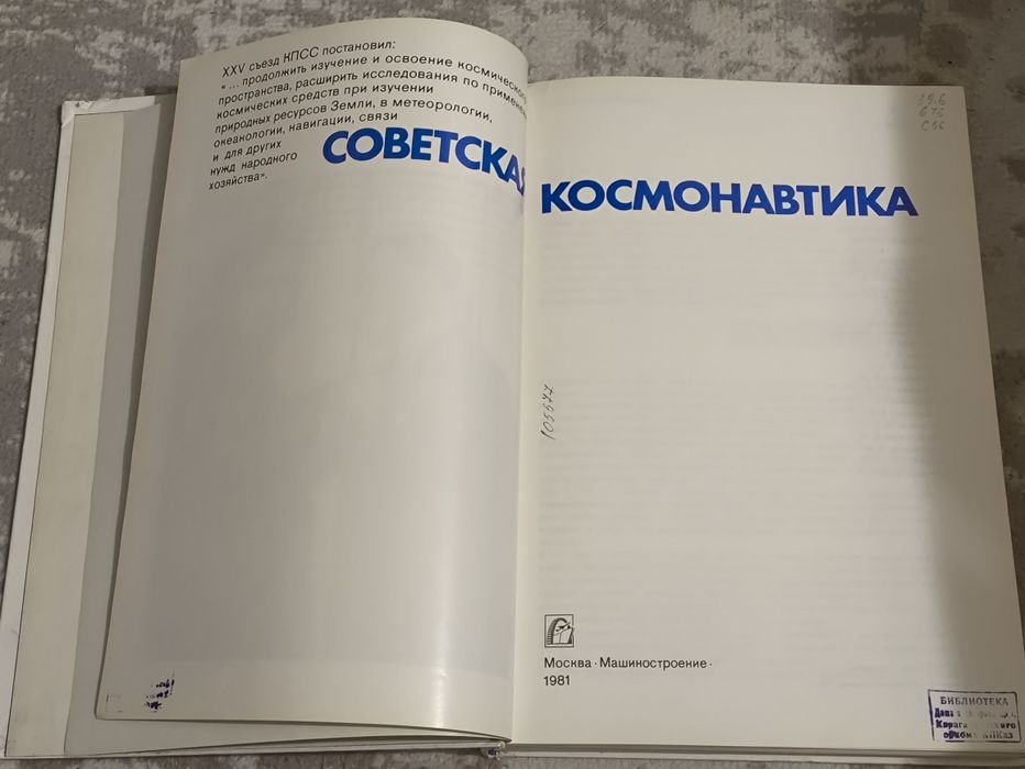 Книга СССР Советская Космонавтика