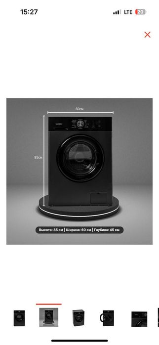 Стиральная машинка