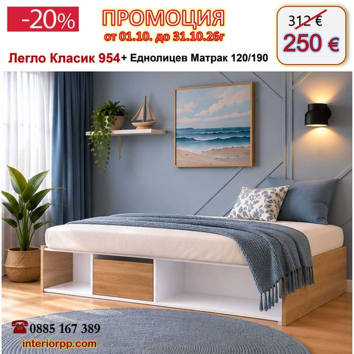 Легло приста Класик 954+ Матрак 120/190 - 20%Промоция до 31.10.26 !