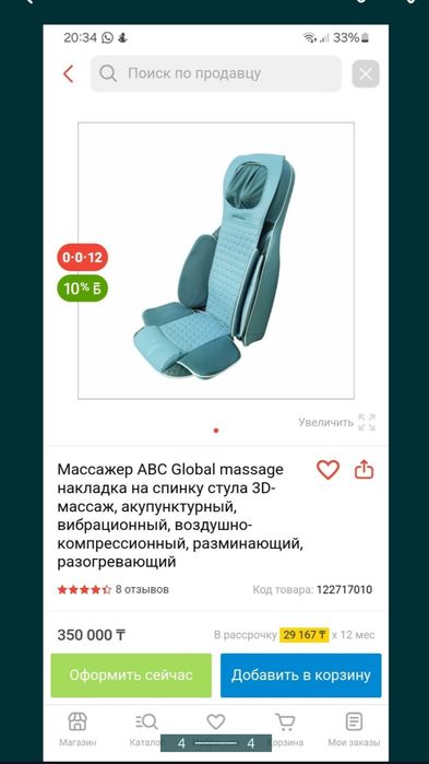 Массажер ABC global