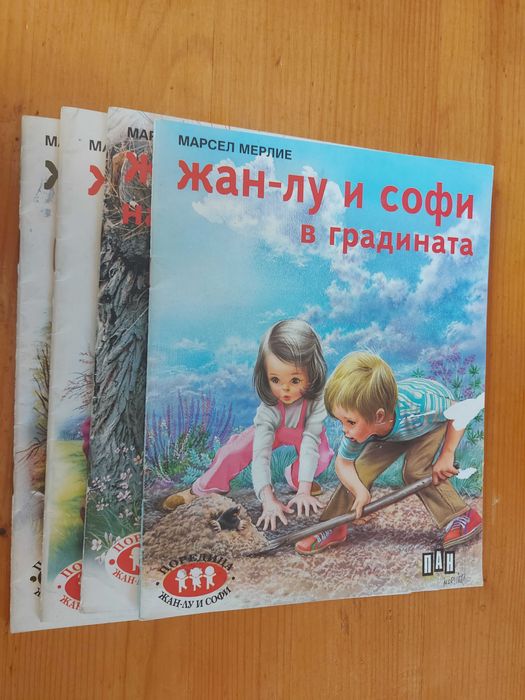 Четири детски книжки от поредицата Жан-Лу и Софи