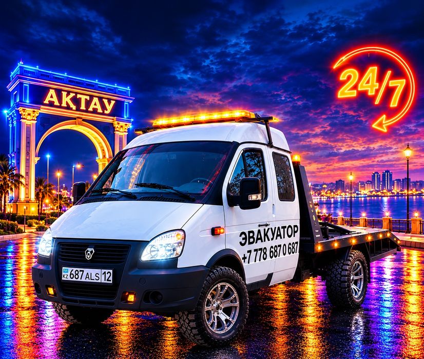 ЭВАКУАТОР 24/7  на связи
