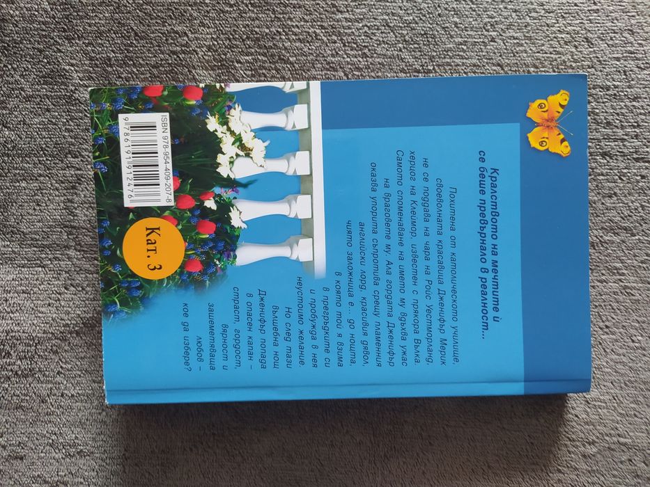 Комплект романтични книги/романи