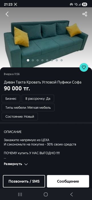Продам диван тахту