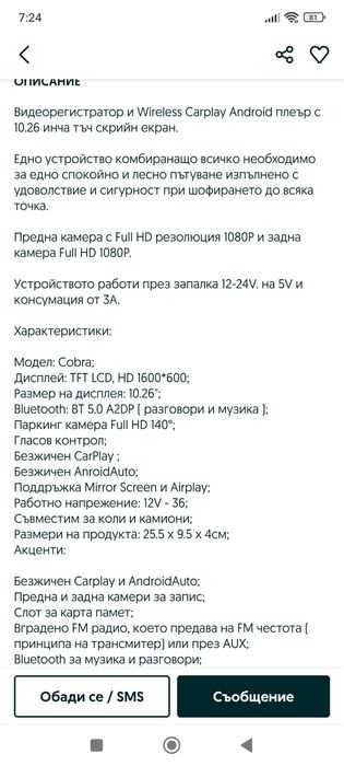 Карплей за андроид cobra