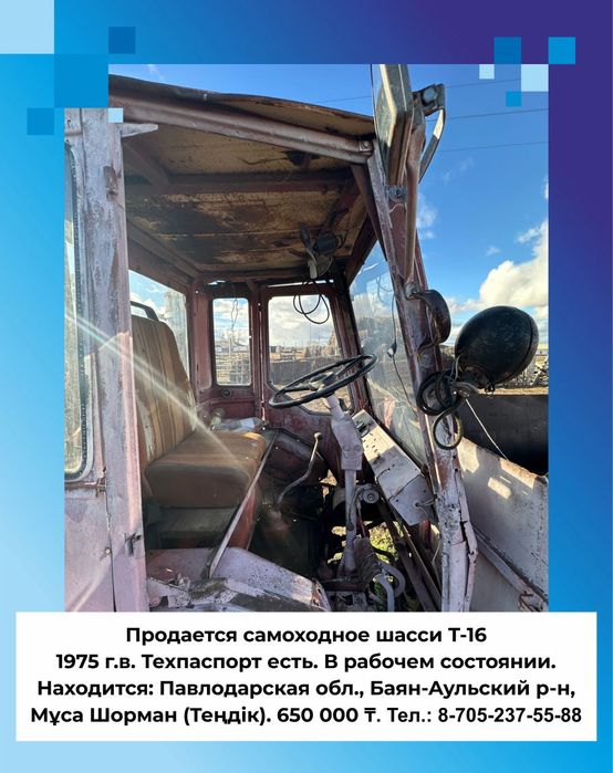 Тоактор Т-16 продается мтз Беларус