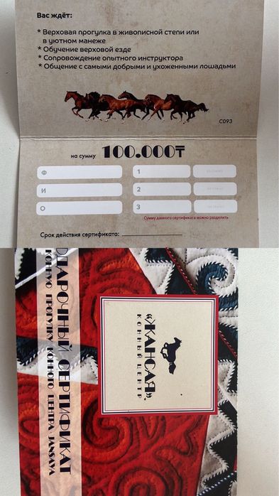 2 Сертификат на конную прогулку