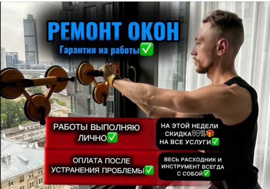 Ремонт окон: обслуживание и регулировка ПВХ створок