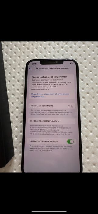 Айфон 12 про макс