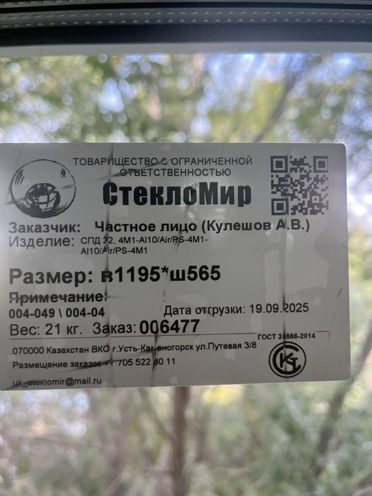 Пластиковые стекло