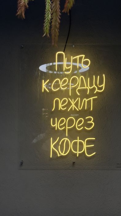 Неоновые Вывески Павлодар