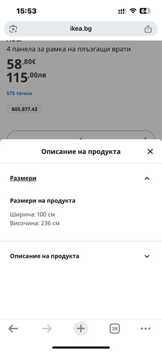 Огледален панел за гардероб от ИКЕА