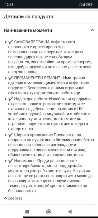 Асвалтова лента за ремонт