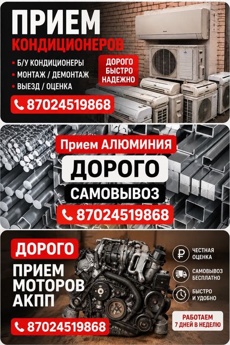 Прием Металл Самовывоз