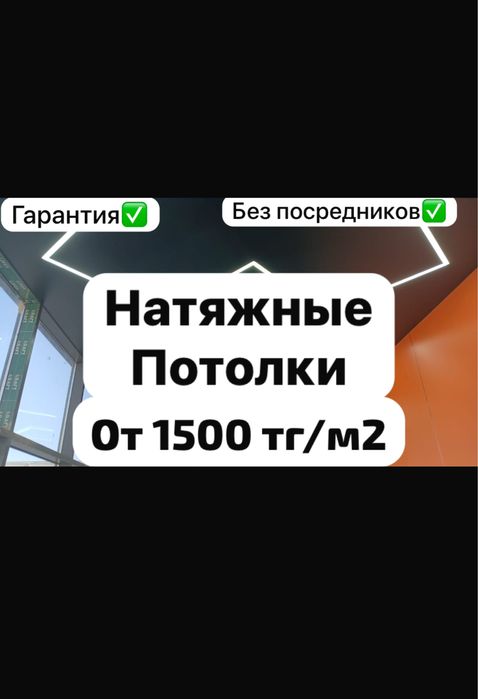 Натяжные потолки