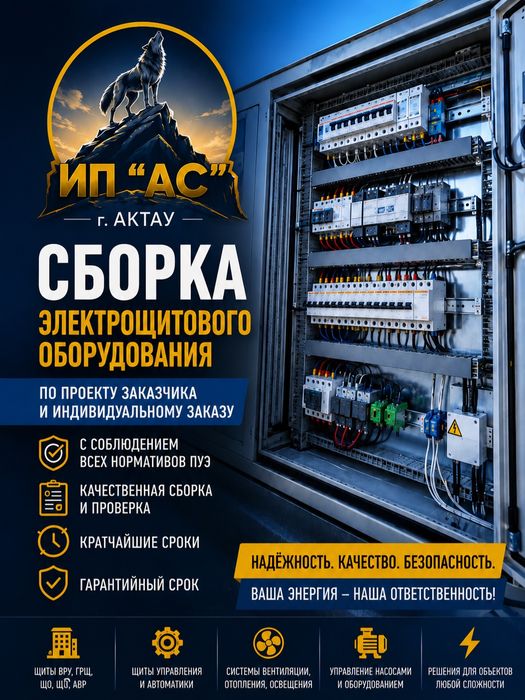 Щитовое оборудование.