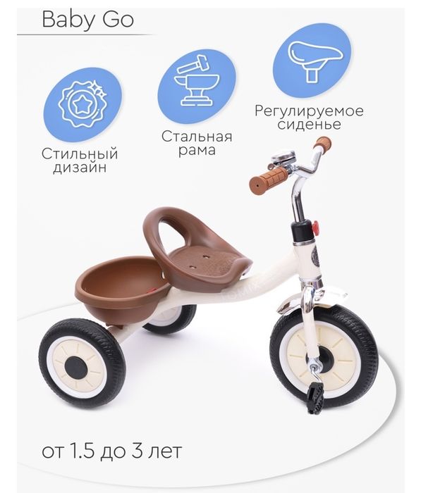 Трехколесный велосипед