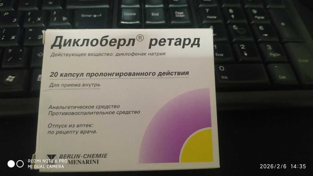 ДИКЛОБЕРЛ капсулы германия 10капсул 25тыс срок 12-2027