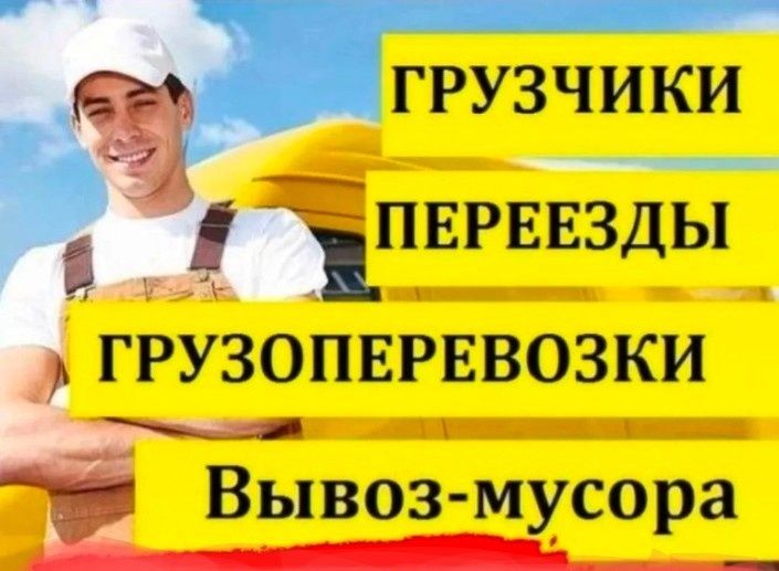 Услуги грузчики от 3500