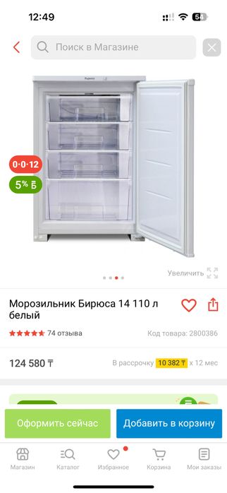 Морозильник бирюса новый