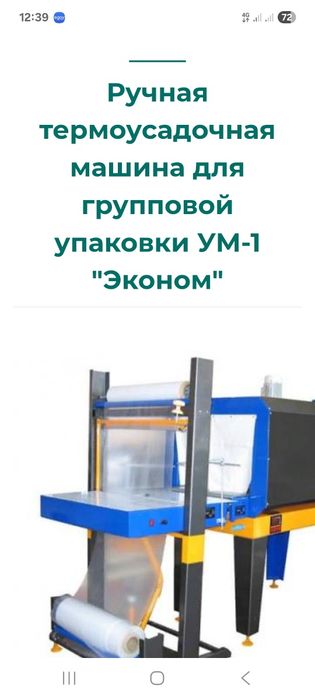 Продам Упаковочная машина