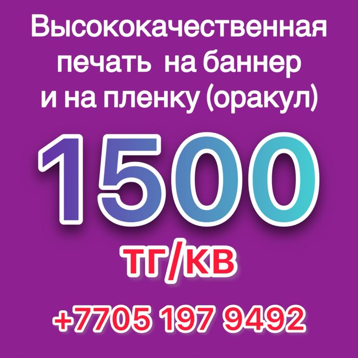 Печать на баннер 24/7