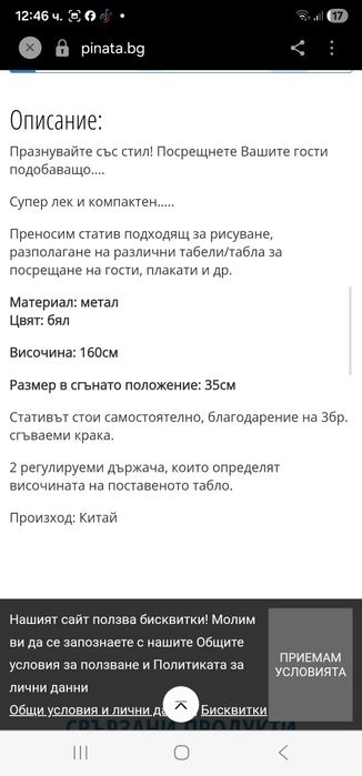 Бял метален статив