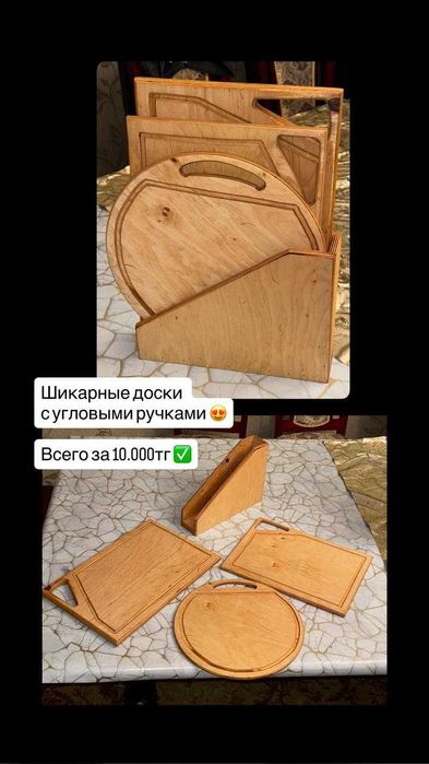 Разделочная доска