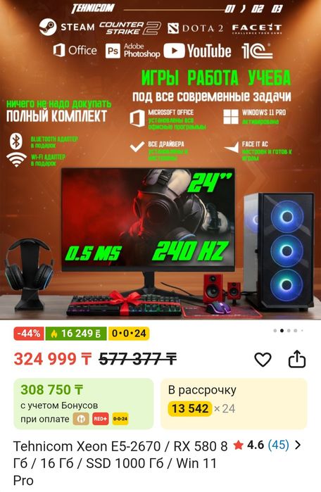 Игровой компьютер