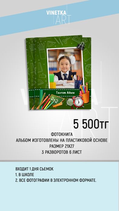 Виньетка 2026 выпускной альбом