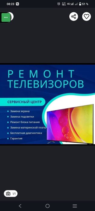 Срочный ремонт телевизоров.